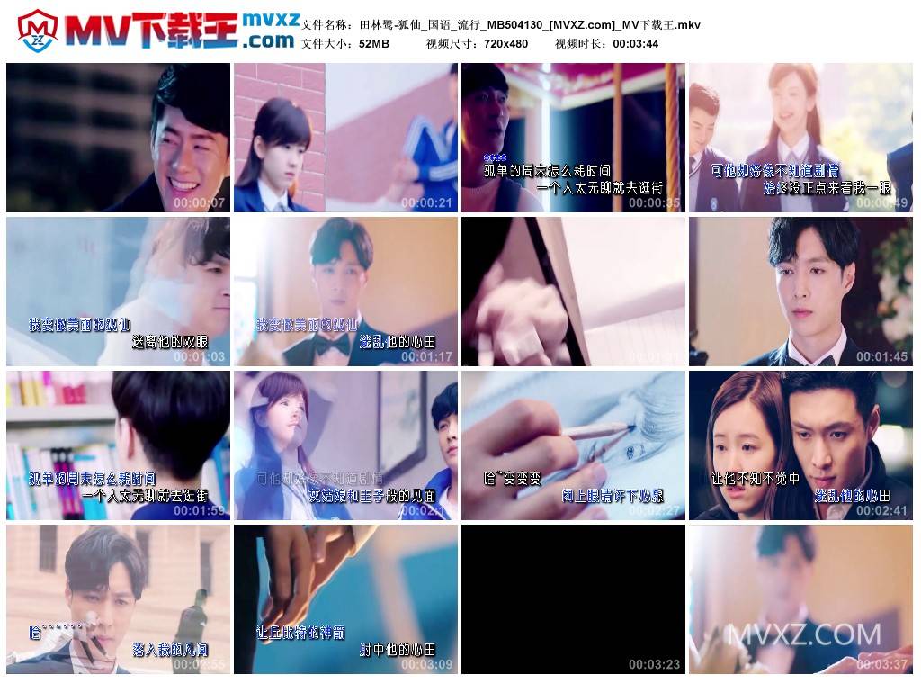 田林鹭-狐仙_国语_流行_MB504130